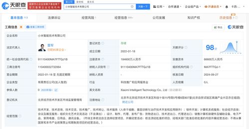小米智能技術公司注冊資本增至18.46億元，發力計算機軟件咨詢業務