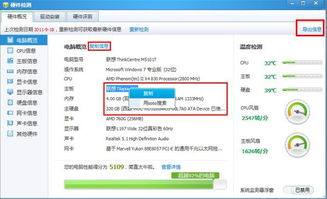 如何查詢電腦硬件、系統及安全軟件的詳細信息