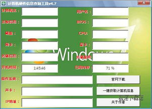 計算機硬件信息查詢工具 開發(fā)與預覽